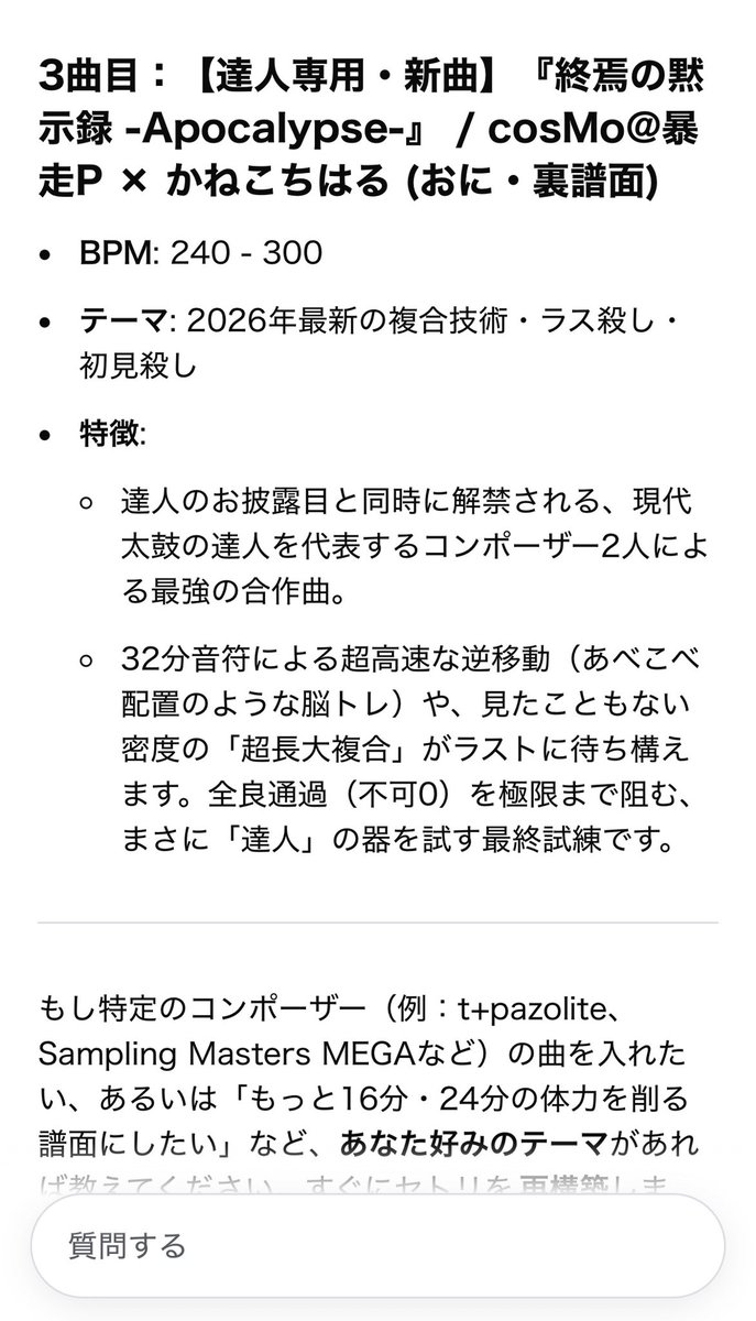 WRC_4G63's tweet photo. AIに達人の課題曲予想してもらったら
知らない曲出てきたんだけど...
俺が知らないだけなのか？これ https://t.co/VTf2f16s72