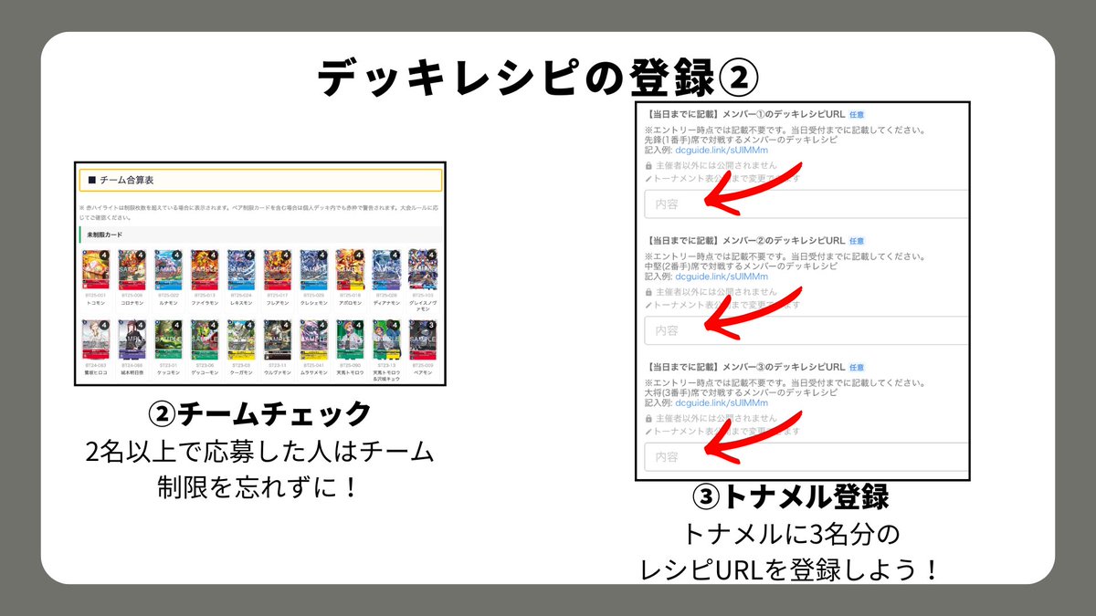 shizu_digica's tweet photo. デッキレシピの登録方法
しずデジ3on3ではデッキレシピの登録がございます。
当日受付までに以下の手順に従って登録をお願いいたします！

当日マッチングをされる方も事前にデッキレシピURLのご準備をお願いいたします！
#しずデジ https://t.co/BBCJcLkBit
