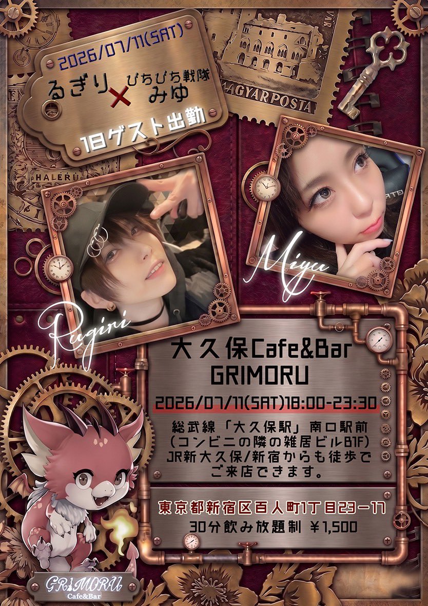 GRIMORU_CafeBar's tweet photo. ◇◆ゲスト出勤イベントのお知らせ◆◇

るぎり＆ぴちぴち戦隊みゆ ゲスト出勤✨

◾️開催日時
2026年7月11日(土)18:00〜23:30
◾️ご予約受付期間
6月17日(水)〜6月28日(日)

ご予約方法の詳細はブログをご確認ください✨
https://t.co/N93Gg3tdLO https://t.co/Q9dVwaTzKi