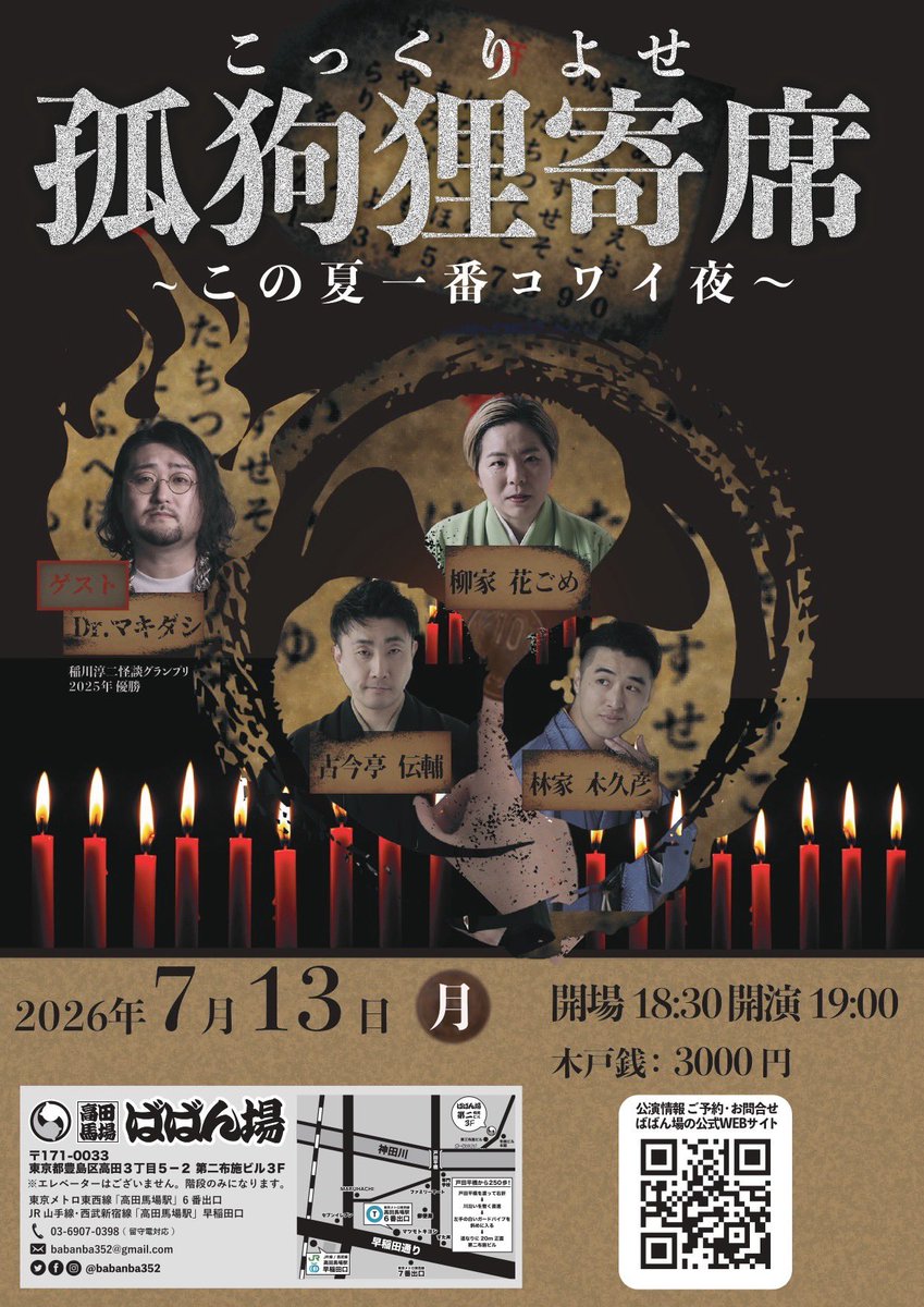 jackcoke21's tweet photo. 6.7.8月はな〜んだか怪談の時間もちょくちょく

いずれもお待ちしてますよ👻

こわいな〜こわいなぁ〜 https://t.co/CcGfokfII5