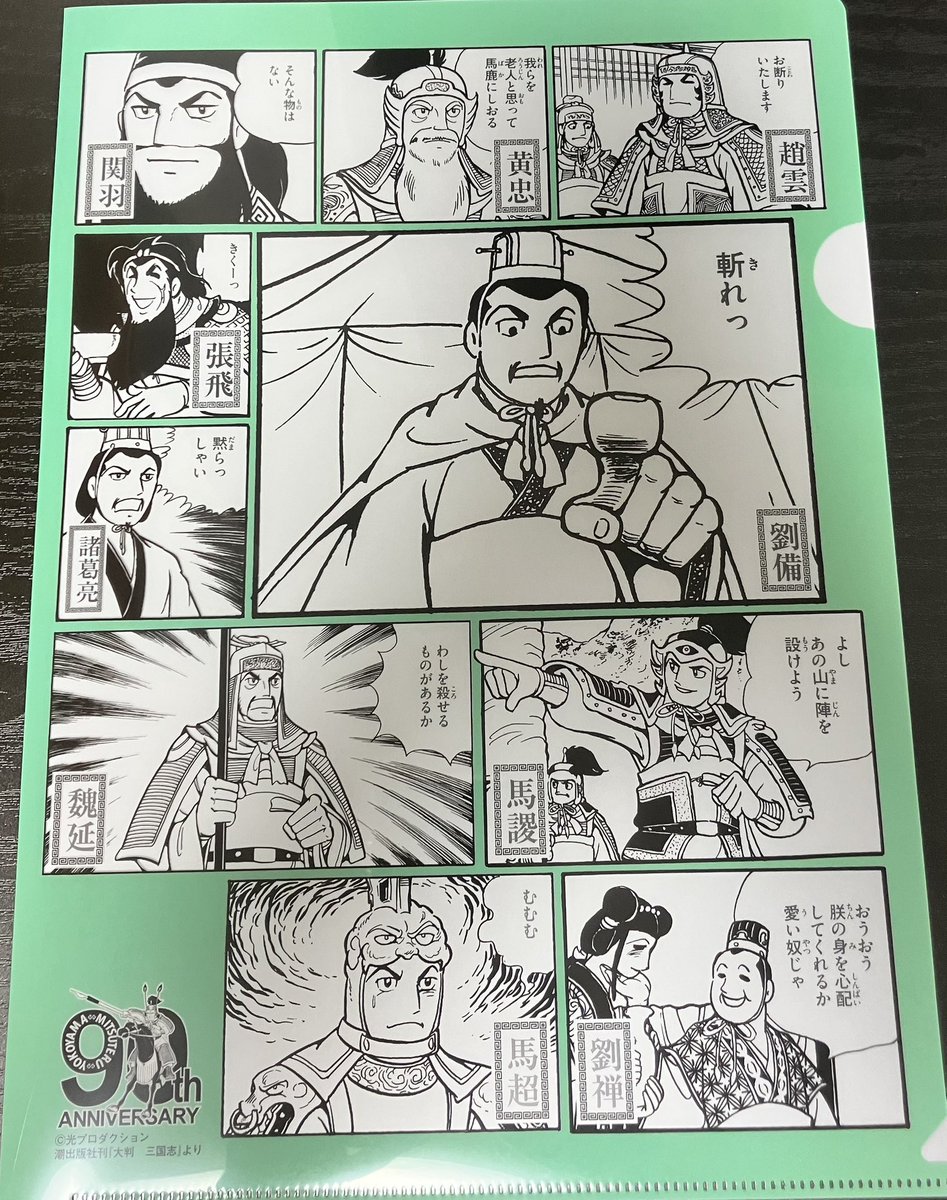 midorinogesshi's tweet photo. コマのチョイスに鋭さを感じてよこみつクリアファイルを買ったが、これはもはや饅頭がメインキャラなのではないか https://t.co/LaR8sMyYrk