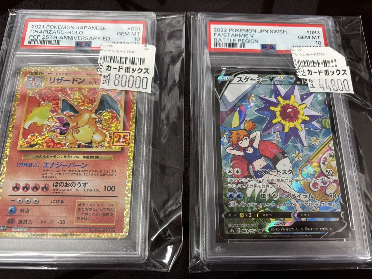 リザードン25thとスターミーVのPSA10が入荷しました‼️ ぜひ当店まで