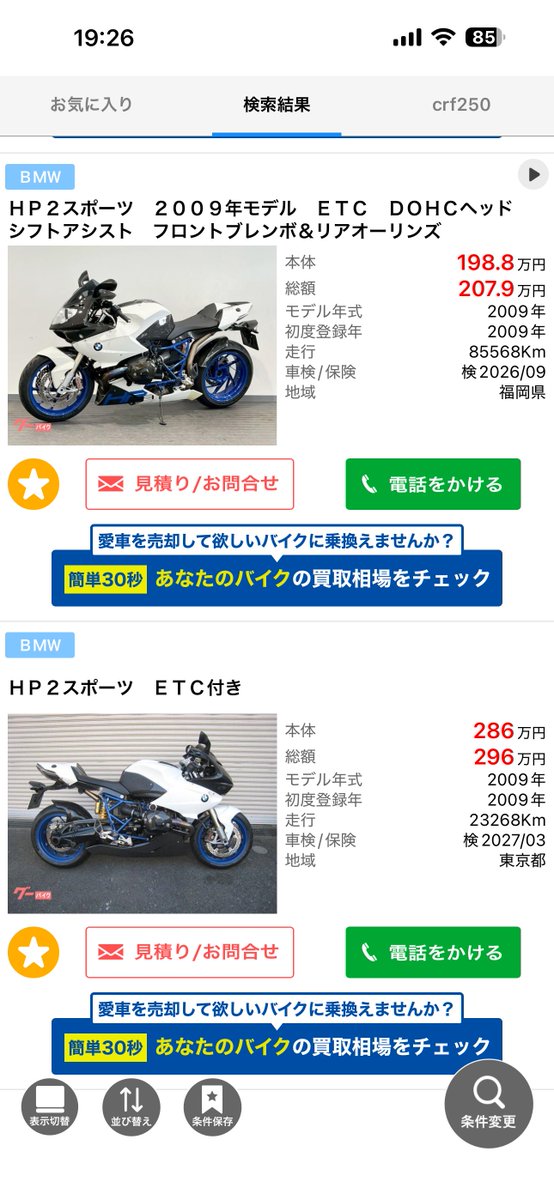zeCrlRTIv3CM5Cd's tweet photo. とりあえず奈良に護送されてる…
っぽい

群馬の護送されて

5台やったん4台なった。。

#HP2Sports
ま買わんけどな

配送させて
当分の間　

首都圏民から
このHP2 Sports守ることが使命やでな。

とか思ってたけど…

わぃ:
どうです？お問い合わせあります？？

群馬:
#いや全く無いですね‼️

無いんかぃ‼️