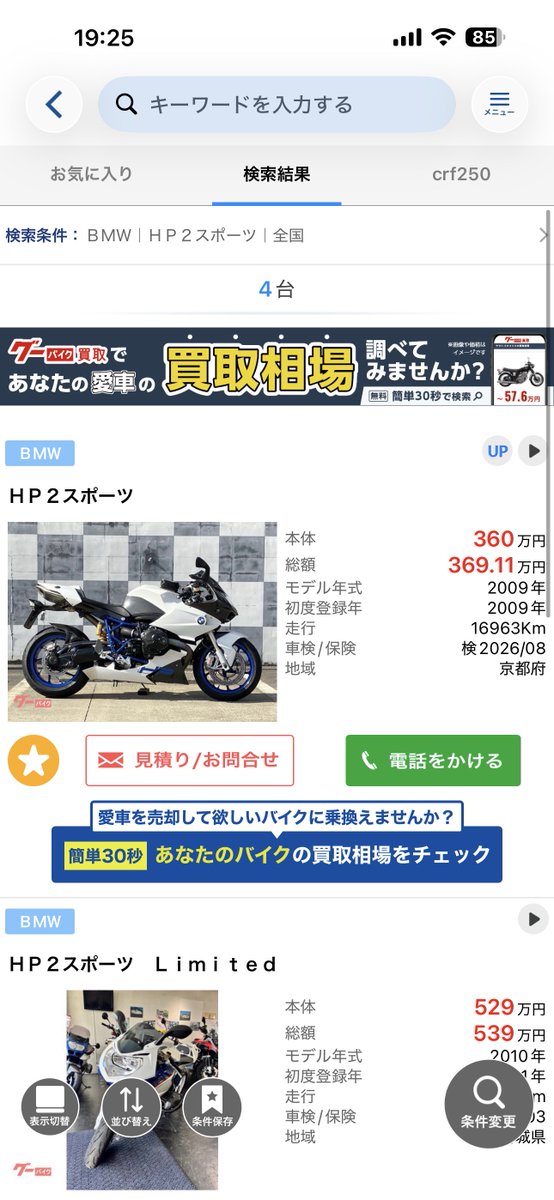 zeCrlRTIv3CM5Cd's tweet photo. とりあえず奈良に護送されてる…
っぽい

群馬の護送されて

5台やったん4台なった。。

#HP2Sports
ま買わんけどな

配送させて
当分の間　

首都圏民から
このHP2 Sports守ることが使命やでな。

とか思ってたけど…

わぃ:
どうです？お問い合わせあります？？

群馬:
#いや全く無いですね‼️

無いんかぃ‼️