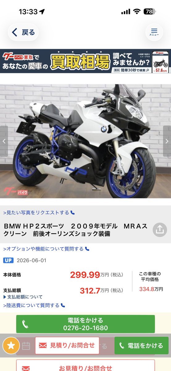 zeCrlRTIv3CM5Cd's tweet photo. とりあえず奈良に護送されてる…
っぽい

群馬の護送されて

5台やったん4台なった。。

#HP2Sports
ま買わんけどな

配送させて
当分の間　

首都圏民から
このHP2 Sports守ることが使命やでな。

とか思ってたけど…

わぃ:
どうです？お問い合わせあります？？

群馬:
#いや全く無いですね‼️

無いんかぃ‼️