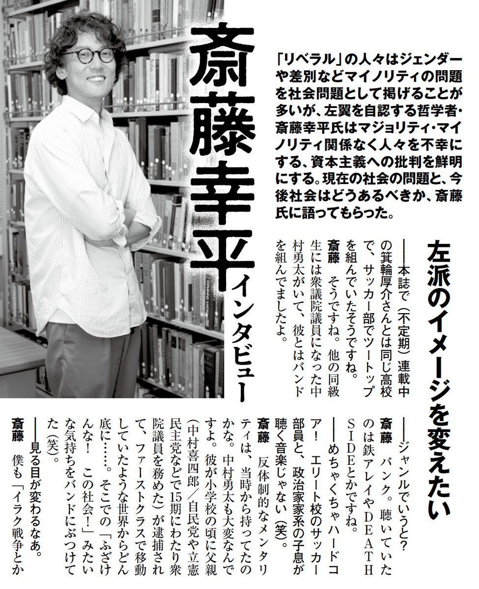 BUNKA_taboo's tweet photo. 左翼を自認する哲学者・斎藤幸平さんが実話BUNKAタブーに登場。今やりたいことを我慢して投資に回す資本主義社会の不幸や左派のイメージ問題などについてたっぷりと語っていただきましたよ〜。

【『実話BUNKAタブー』８月号に掲載】 https://t.co/ywl83d9P4t