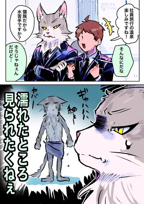 猫獣人の悩み
#ケモノ 