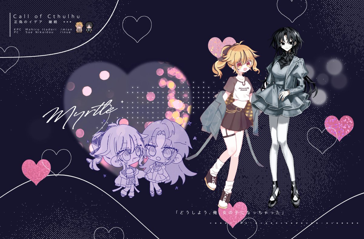 7gatuTRPG's tweet photo. ♡……………………………………♡

　　Call of Cthulhu
　　　　Myrtle

♡KP┋KPC
　みあん　┋虎杖 真昼
♡PL┋PC
　犬餌　┋二階堂 冴　

　　END-3　両生還　

♡……………………………………♡
#七月卓 https://t.co/V8uAnOMuKt