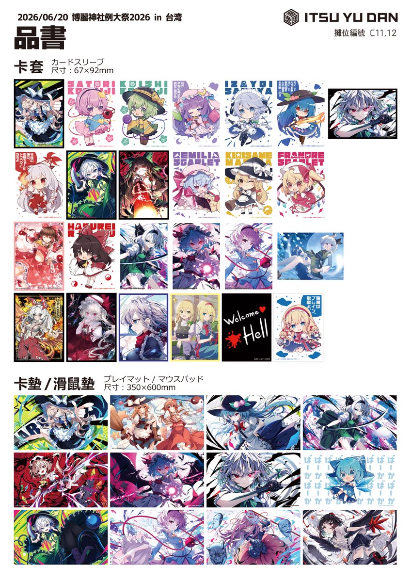 逸遊団！ (@Its_you_dan) / Posts / X