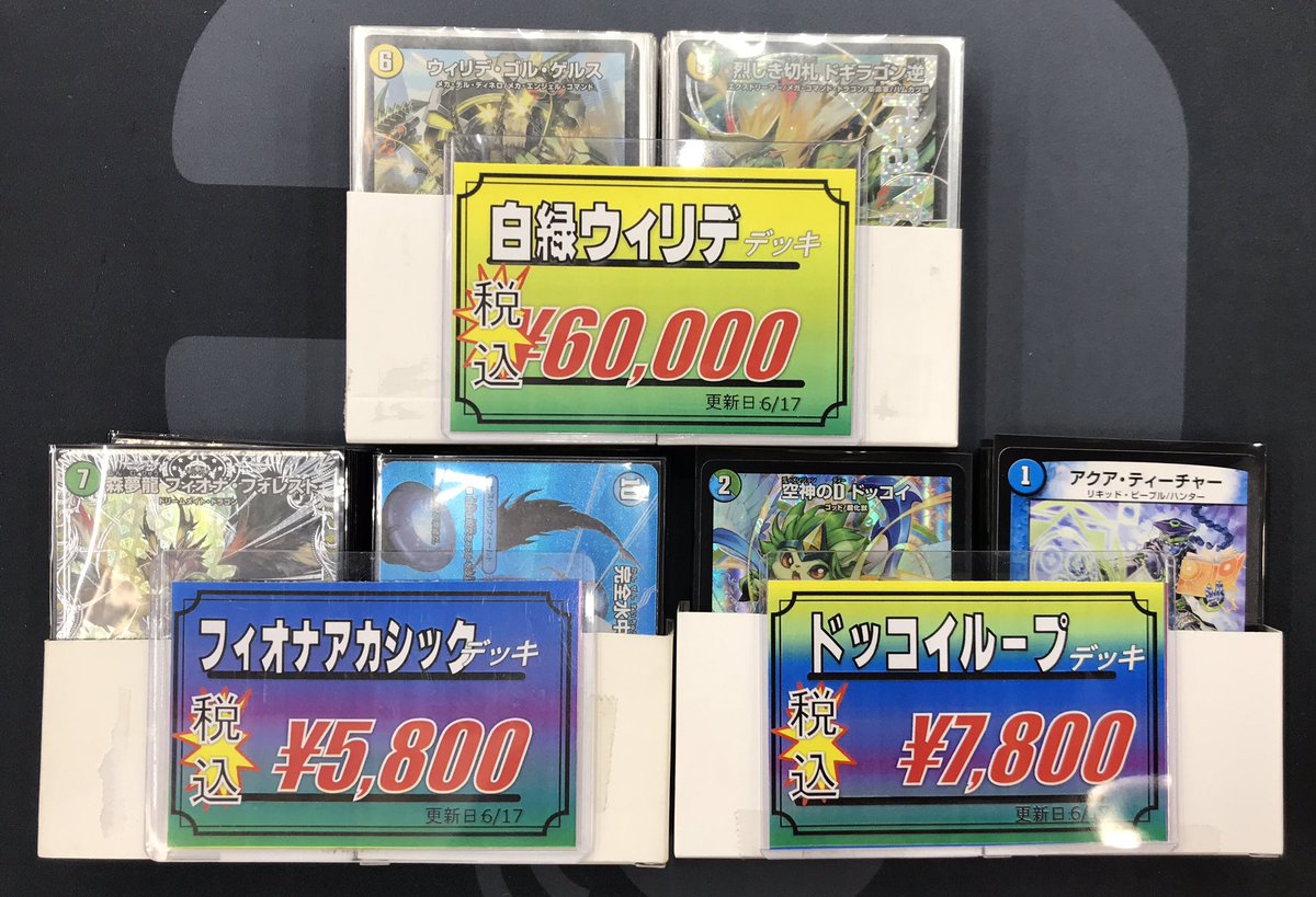 デュエマ 販売情報】 画像のデッキをショーケースに展開いたしました