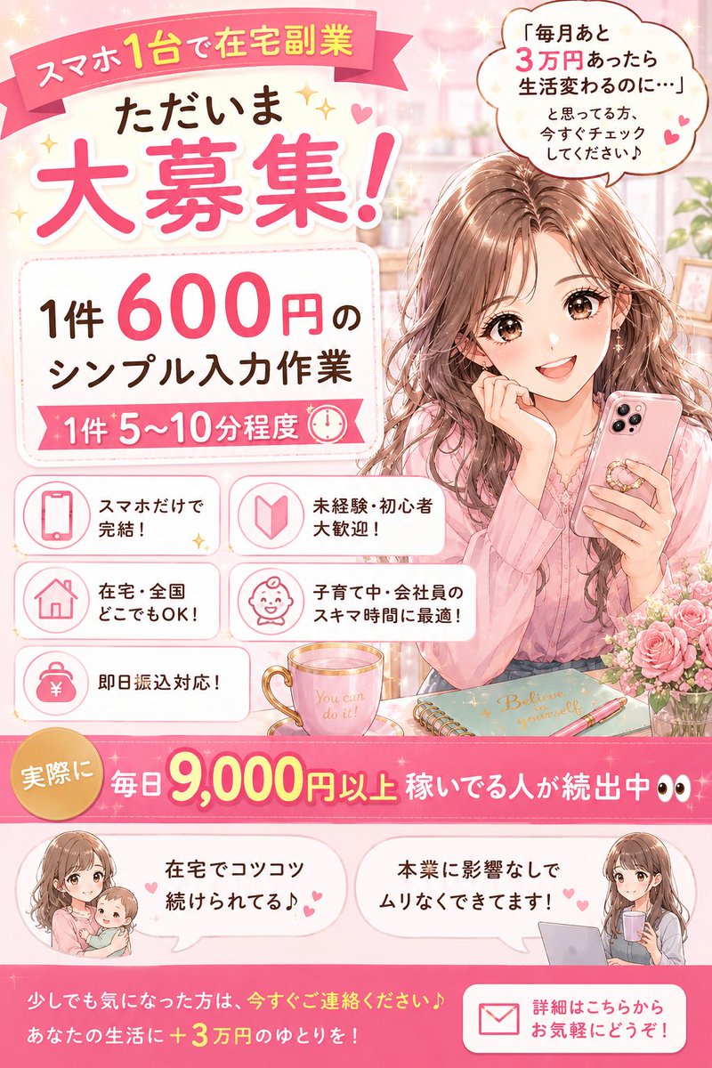 qris8192's tweet photo. スマホ1台で在宅副業ただいま大募集
1件600円のシンプル入力作業  1件5〜10分程度
未経験・初心者大歓迎  在宅・全国どこでもOK
子育て中・会社員のスキマ時間に最適
実際に毎日9,000円以上稼いでる人が続出中
※募集人数に達し次第受付終了となります

#副業探してます
#副業紹介 
#在宅ワーク 
#内職 https://t.co/FZDGzmOaOO