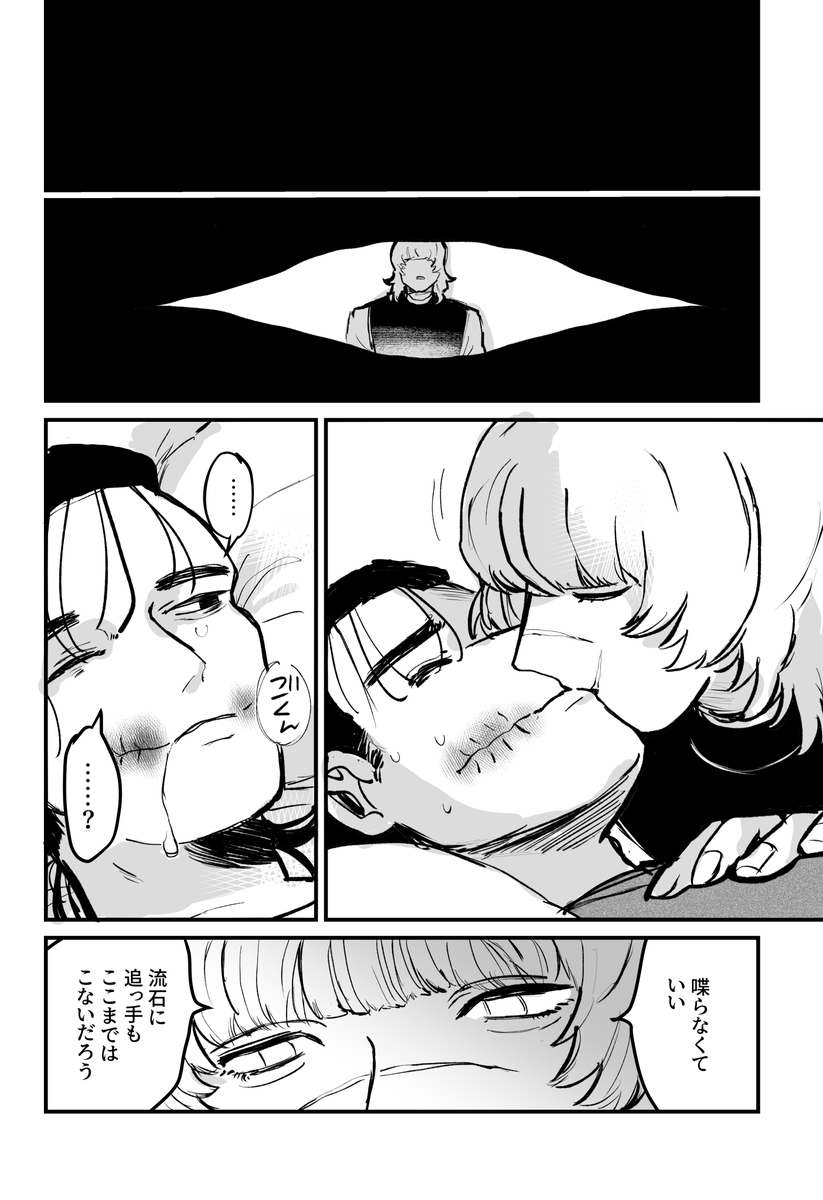 titimapu's tweet photo. 『ゴルゴダの丘を越えて』
オクバデ / V共和国逃亡IF　※バデが盲目になります

6/28新刊サンプル(1/4) https://t.co/sTEdTjMbwL