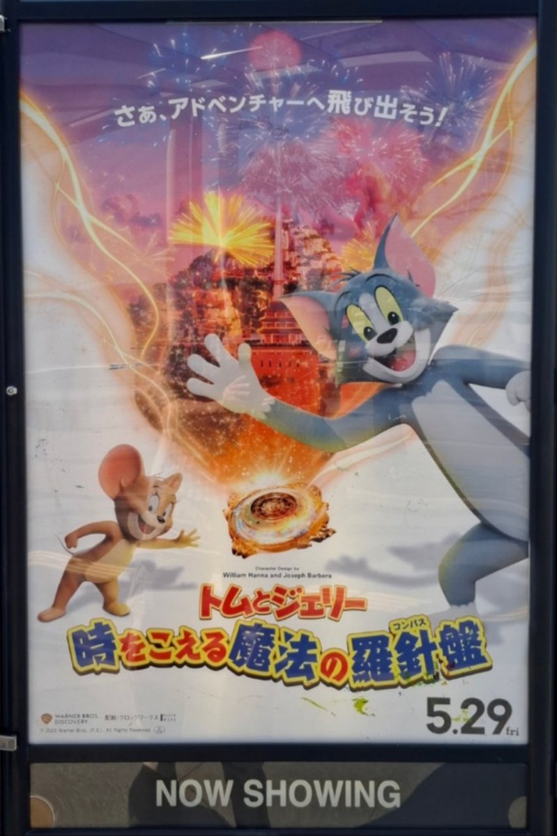 Morelo2095's tweet photo. 今日は映画『トムとジェリー 時をこえる魔法の羅針盤』を観る。
約100席のシアターに客は自分一人の貸し切り状態。
事前の予備知識なく観たが、トムとジェリー主役じゃないの？ってくらい出番が少なく、トムとジェリーが出る必要が感じられなかった。
事前にレビュー見てたら、観に行かなかったかも。 https://t.co/62YrNtkJie