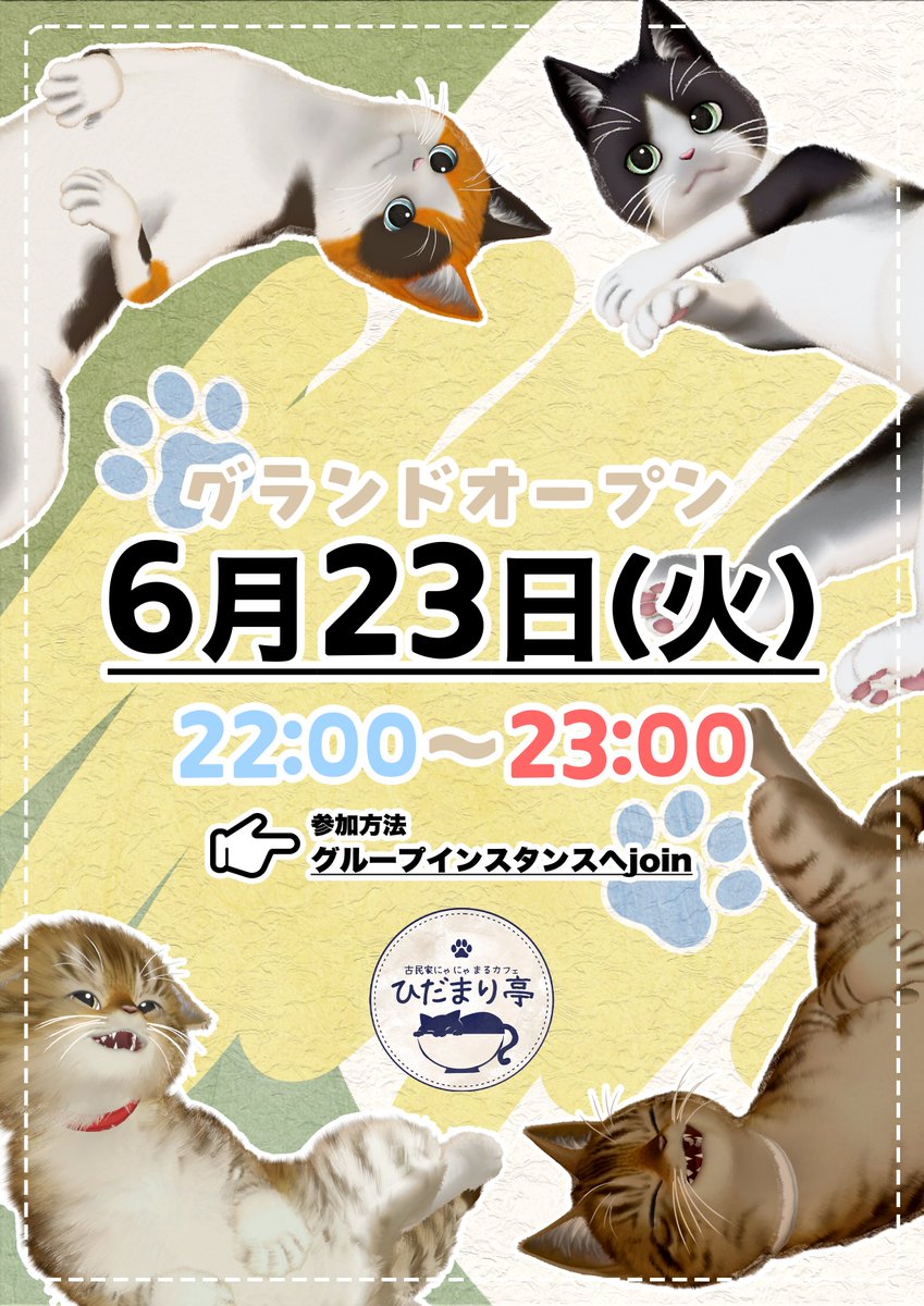 hidamaritei_vrc's tweet photo. ひだまり亭-古民家にゃにゃまるカフェ-
グランドオープン日決定🐈
開催日：6/23 22:00～23:00

時間になったらグループインスタンスJOIN！
スタッフ🐈の紹介も随時行っていきますので、是非フォロー＆グループに入ってお待ちください！
#ひだまり亭VRC　#VRChat https://t.co/iOAgRVb6Pa