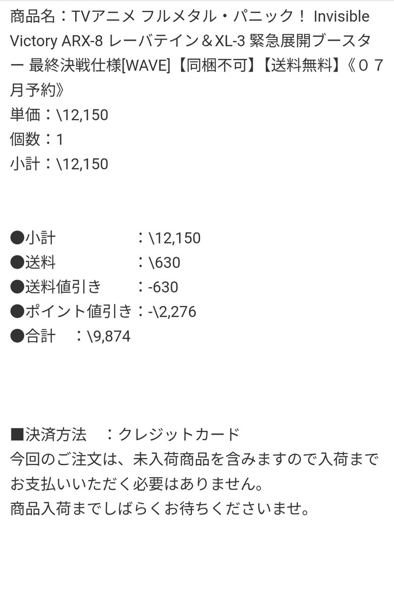 you_blain's tweet photo. あみで予約した😄
これで14000ぐらいで超安いしあみはさらに値引きで12000ぐらい、さらにポイント利用で9000円台で買えちゃった、安すぎる😭
初回のみ特別安く次回から値上がりするとの噂だがいったいいくらぐらい値上がりすんだろ？ https://t.co/St1Zz73O4R