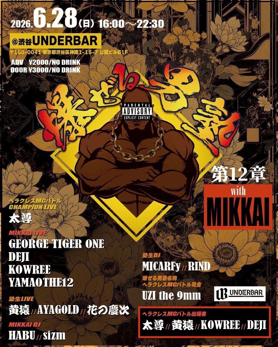 DEJI_33Records's tweet photo. 6/28(日) OPEN 16:00
◤￣￣￣￣￣￣￣￣￣￣
　爆ぜる男塾 第12章
＿＿＿＿＿＿＿＿＿＿◢
@渋谷UNDERBAR

▶LIVE
太尊
黄猿
AYAGOLD
花の慶次
GEORGE TIGER ONE
DEJI
KOWREE
YAMAOTHE12

▶︎DJ
MICARFy
RIND
HABU
sizm

▶︎ヘラクレスMCバトル司会
UZI the 9mm

▶︎出場者
太尊
黄猿
KOWREE
DEJI https://t.co/7jISDuEnXb