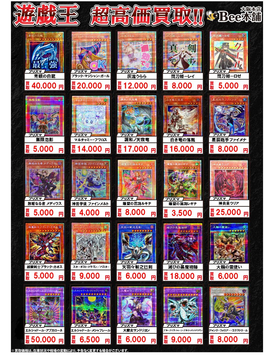 遊戯王】 13期プリズマ・オーバーフレームの買取表を更新致しました