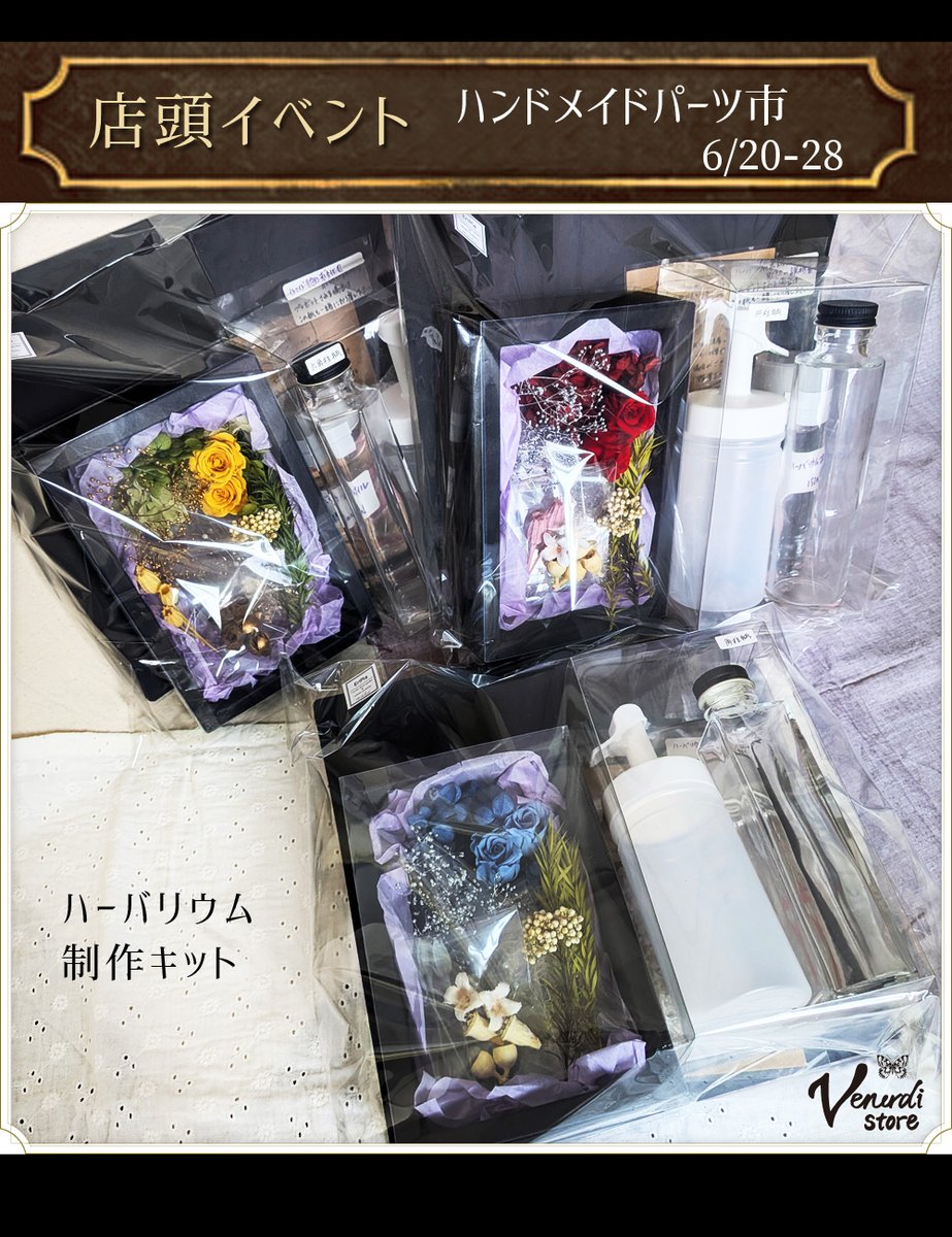 新学期値下げセール対象❣️ハーバリウムセット❣️その他使い道は工夫次第❣️ 🥀パーツ市 PICKUP🥀 【ハーバリウム制作セット】 赤・青・黄色のお花