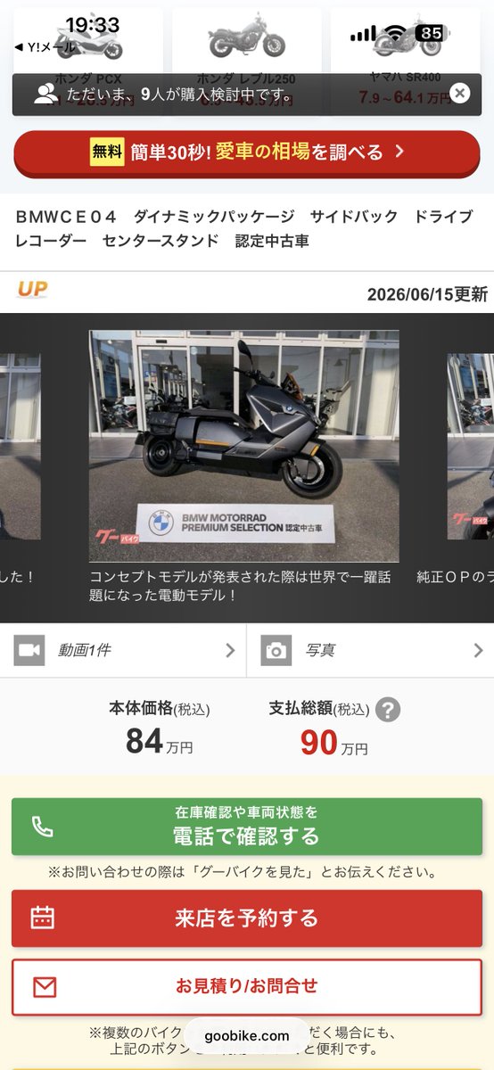 zeCrlRTIv3CM5Cd's tweet photo. #ドイツ回帰🇩🇪
チャイ🇨🇳のスクーターとか
インド🇮🇳のエレクトリックバイクとか
乗ったけどそろそろ入れ替えかな。
ドイツ回帰しなあかん⁉️
関西の某ディーラーへ
見積もり依頼。
顔割れてたらどうしよ。
#BMWモトラッド
#CE04 https://t.co/ioKZj7j8hL