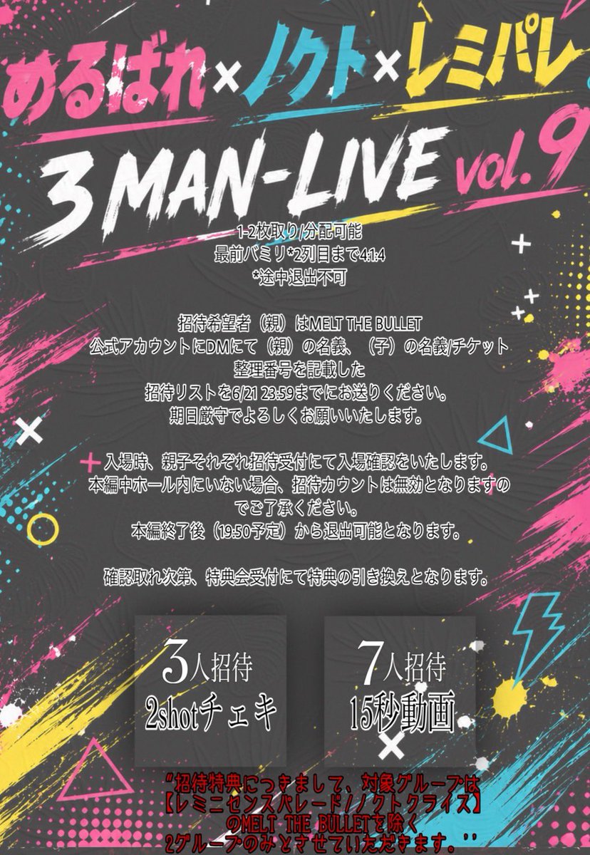 MELT_THE_BULLET's tweet photo. 『メルバレ×レミパレ×ノクト 4MAN-LIVE vol.9』

開催 : 2026年6月23日(火)
会場 : 新宿WALLY
OPEN/START : 18:00/18:30
ADV/DOOR : ¥0+1D(ドリンク代¥700先払い)

【チケット発売】6/20 22:55- 
※22:55-23:05迄 クレジットカード決済のみ

➣販売URLは1分前に本アカウントから公開 https://t.co/xZ13HKVZ86