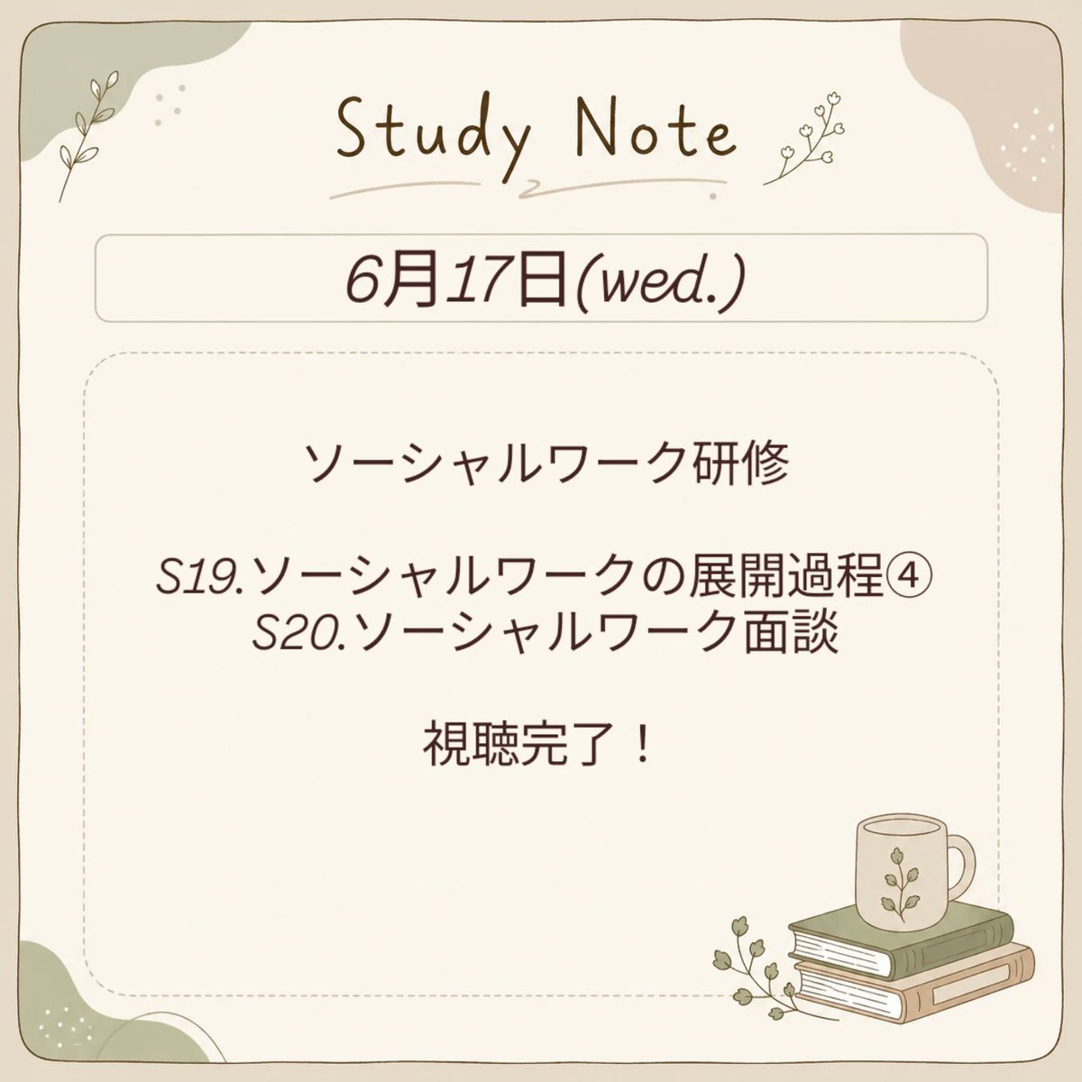 ysecfsw's tweet photo. 勉強記録

仕事(少し)の日だったけど2コマ視聴できた〜
概念より実践の授業だと頭に入ってきやすい◎

動画視聴:3h
ふりかえり:1h
トータル:4h

#こども家庭ソーシャルワーカー
#CFSW
#大人の勉強垢 https://t.co/nQ99T6Kz4I