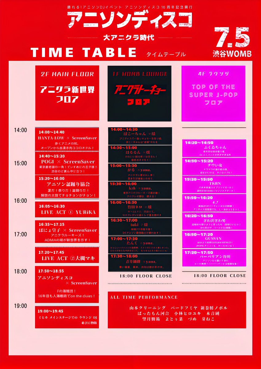 pogitter's tweet photo. 【無事にタイムテーブル公開されました】

2026/07/05(Sun)14:00-
アニソンディスコ 〜大アニクラ時代〜
📍渋谷WOMB
詳細▶︎ https://t.co/2dJ68V9OxC

メイン360°フロアにて14:40からDJします！
大集合頼むぞみんなたち！！！！🔥

#アニソンディスコ #アニディスコスプレ https://t.co/3MAJ9z6cm7