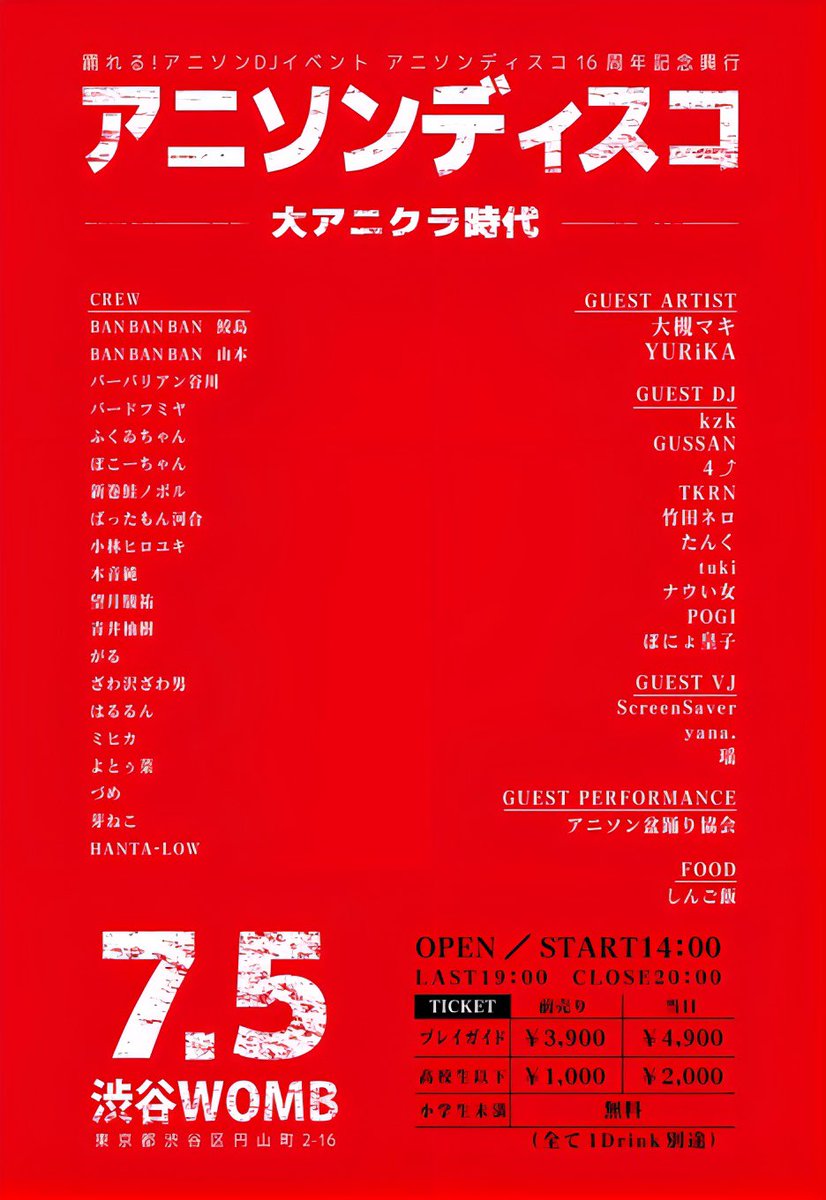 pogitter's tweet photo. 【無事にタイムテーブル公開されました】

2026/07/05(Sun)14:00-
アニソンディスコ 〜大アニクラ時代〜
📍渋谷WOMB
詳細▶︎ https://t.co/2dJ68V9OxC

メイン360°フロアにて14:40からDJします！
大集合頼むぞみんなたち！！！！🔥

#アニソンディスコ #アニディスコスプレ https://t.co/3MAJ9z6cm7