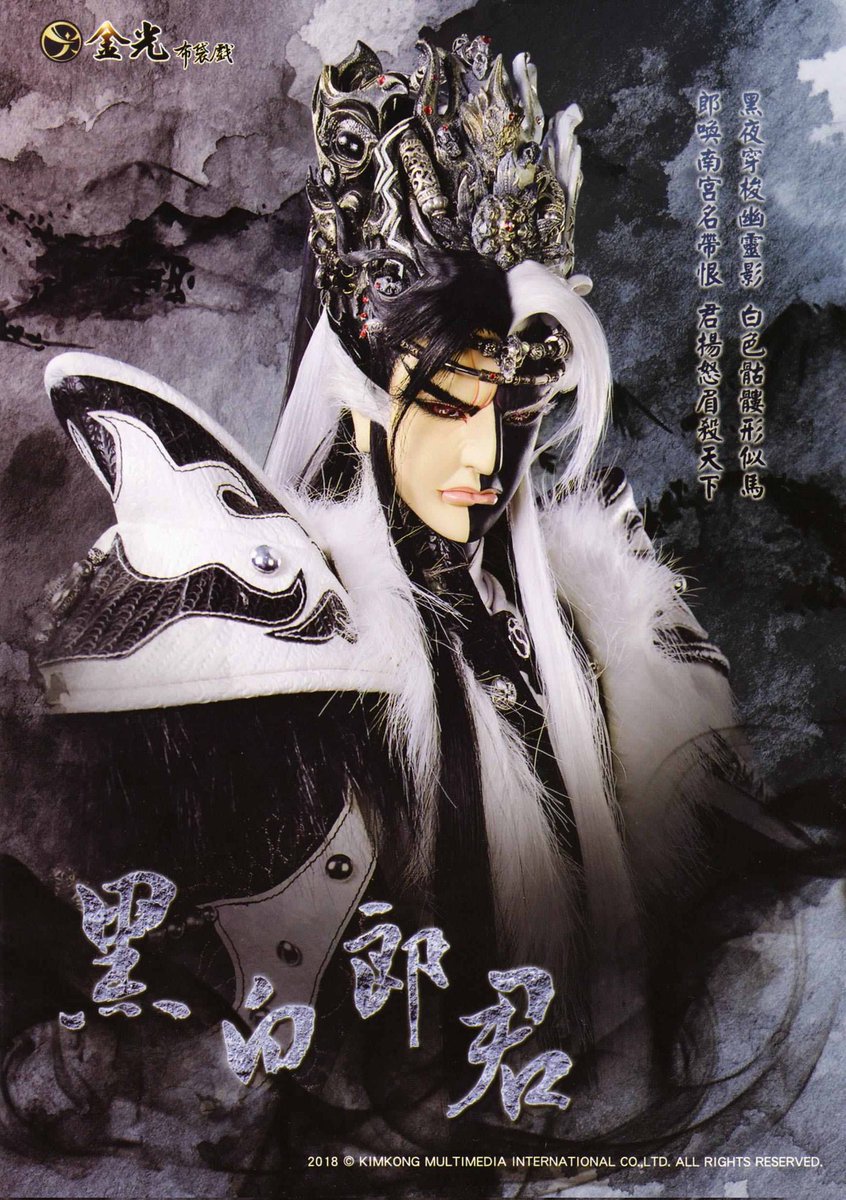 ES_Love_Wind's tweet photo. @fairyprxncess 黑白郎君 https://t.co/slikxUv6rQ