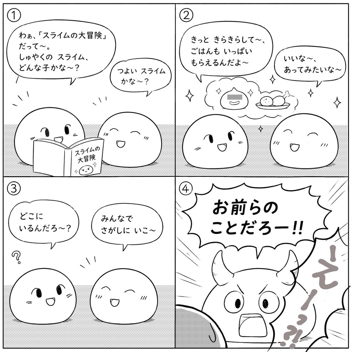puzzdot's tweet photo. 主役を探す、主役たち。

#PuzzDot #スライムの大冒険 #スライム #インディーゲーム #ゲーム制作 #4コマ漫画 https://t.co/C4yrpTm4Hj