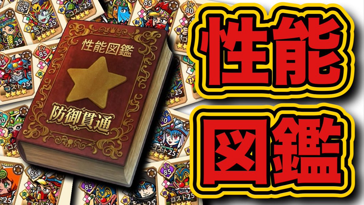 paperjerky's tweet photo. #ワンコレ #ビックリマン 
🆙防御貫通攻撃キャラ図鑑📖🆙
https://t.co/0p7rI6vvPm
全属性の現環境にブッ刺さる防御貫通攻撃キャラをまとめました🖐️ https://t.co/jswqv2lDSO