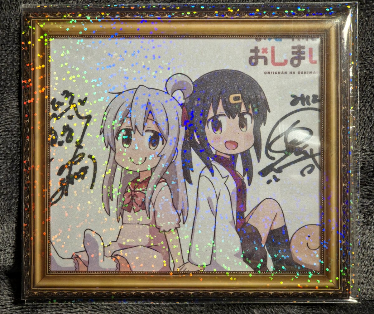 密かに当選していた⓫巻発売&MV公開記念！のお兄ちゃんはおしまい！の