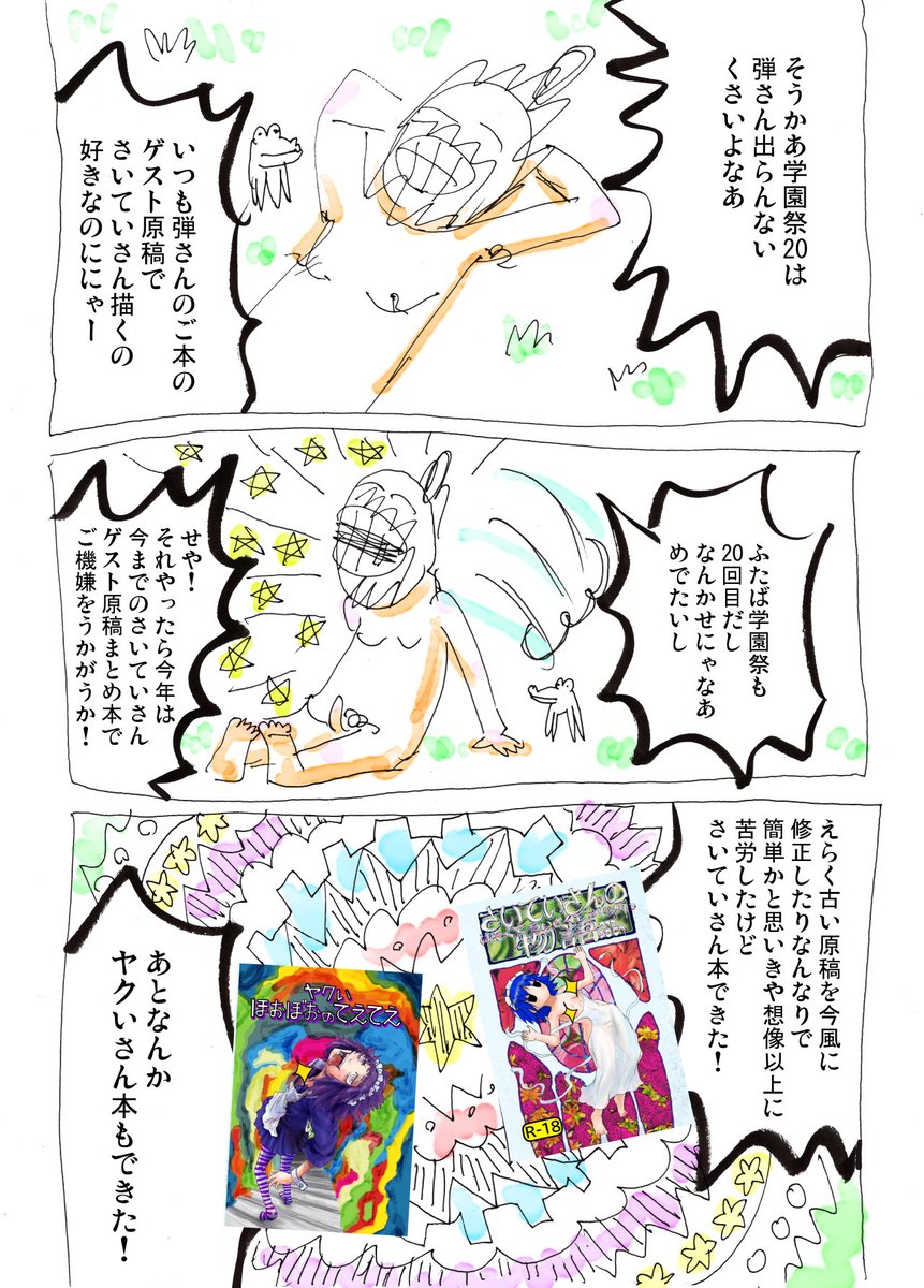 コミティア行く前に書いてスレ立ててたふたば学園祭のレポ漫1 