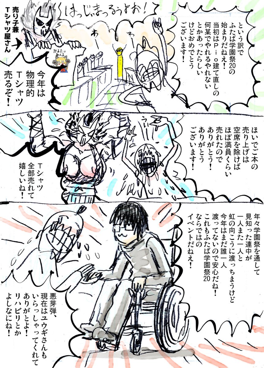 コミティア行く前に書いてスレ立ててたふたば学園祭のレポ漫1 