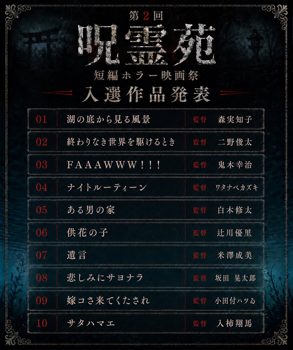 ikuzak_ebanataw's tweet photo. 第2回呪霊苑短編ホラー映画祭に
「ナイトルーティーン」が入選しました！
上映日：8/11
場所：マイドームおおさかAホール
ホラー好きな方ぜひー！！
#呪霊苑 https://t.co/CXF3wRaM6v