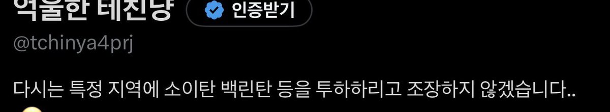 억울한 테친냥 tweet media