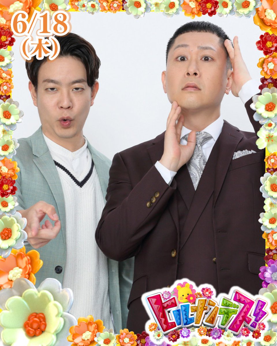 hirunandes_4ntv's tweet photo. 🏵️6/18(木)の #ヒルナンデス🏵️

明日のゲストはこちらのみなさんナンデス❣

◆ゲスト
舘ひろし
小橋共作（ドンデコルテ）@akmllube0617
渡辺銀次（ドンデコルテ）@10000nabe

みんな、見てねナンデス✨ https://t.co/ycFG2Yd5c0