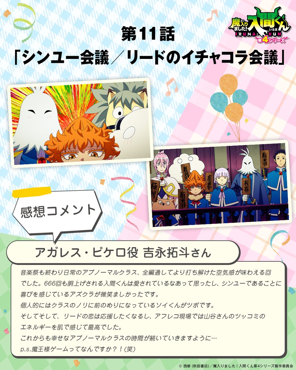 アニメ『魔入りました!入間くん』公式┃第4シリーズ 毎週(土)放送中 tweet media