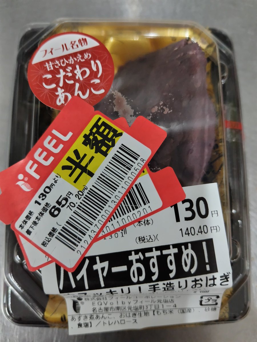 mr_azazel's tweet photo. 悲しくてもお腹は減る
(；ω；)
愛猫達にご飯あげたので
自分も食べます
今日の半額ご飯GET
甘いものも忘れずに
(*´ω｀*) https://t.co/SxCiCK6fCh