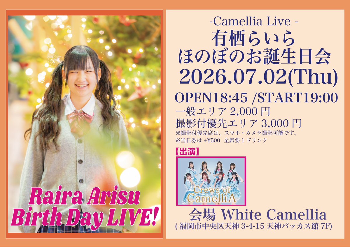 office_camellia's tweet photo. 7/2(木)有栖らいらほのぼのお誕生日会ライブ

有栖らいらのお誕生日当日のライブです🎂

OPEN18:45/START19:00

 https://t.co/tVnP9RIn2V #Amebaブログ #アメブロ https://t.co/US03x5bp8T