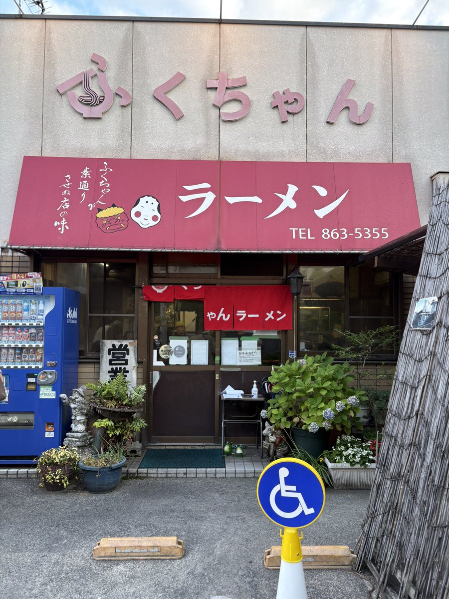 麺】ふくちゃんラーメン田隈本店 3球目もど真ん中勝負、ここも昔バイク