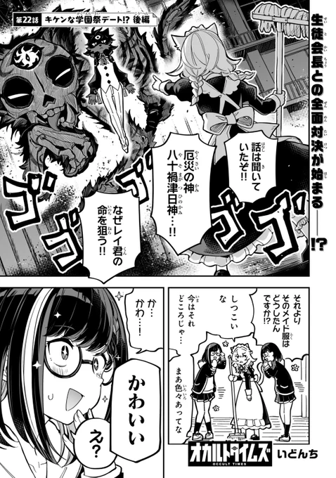 22話 キケンな学園祭デート!? 後編  
(1/6) 