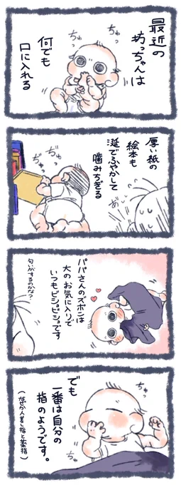 歯の生え始めかな? 