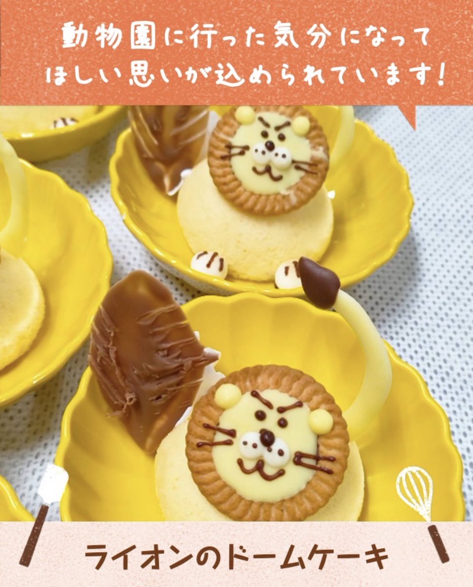 Nifs_jp's tweet photo. おやつで動物園気分🦁

学童病棟で、提供された
ドームケーキとクッキーを使用した
特製のライオンケーキです✨

病室でも、動物園気分を感じて欲しい
思いが込められています！ https://t.co/V55dRn8bFT