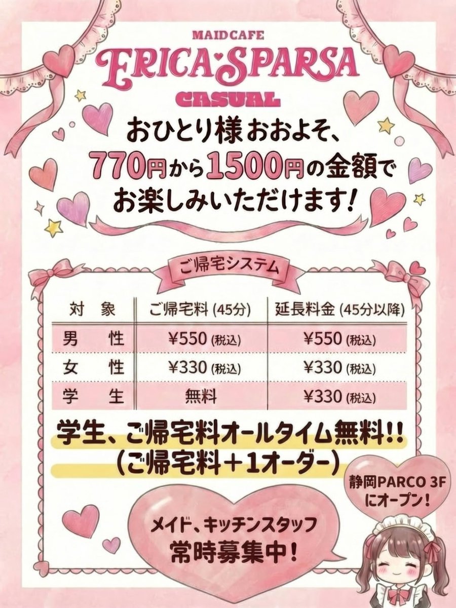 ES__casual's tweet photo. 静岡朝日テレビ
『とびっきり！しずおか』

Daiichi-TV
『まるごと』内「コットンCLUB」

本日、ご覧いただきまして
ありがとうございました📺❣️

期間限定のエリカ・スパルサcasual
入りやすいメイドカフェです🎀
ぜひご帰宅お待ちしております⸝* https://t.co/ZhclwXLAmK