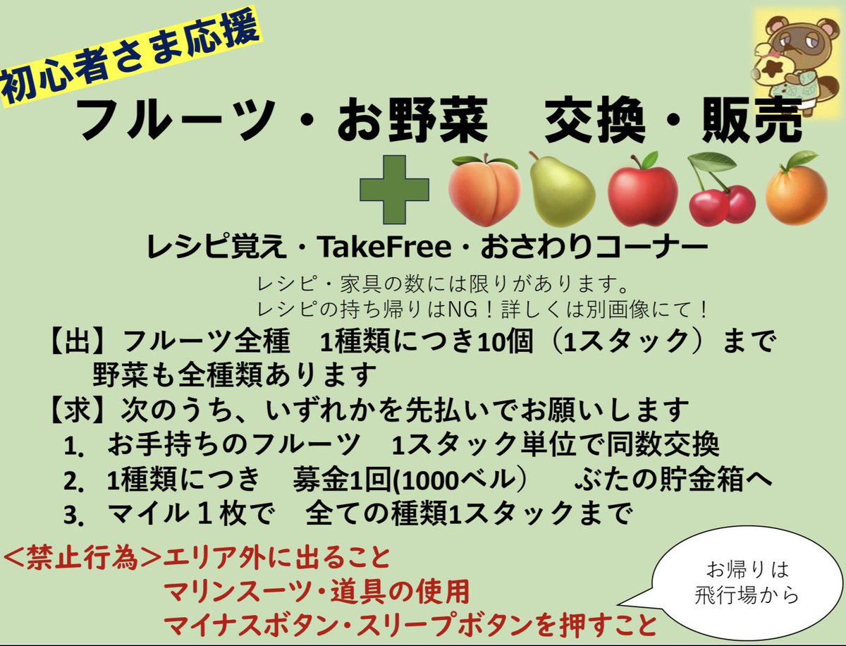 rieo_game's tweet photo. このあと20:00から島を開けます。
メインは　#フルーツ交換　ですが、レシピ・TakeFreeも少しずつ。
パスワードは時間になったらリプに載せますが、主が受付しているため、画像のご案内をお読みの上で来島願います。お子様の来島には、ルールを把握した大人の方の見守りが必要です。
来島確認不要ですが、インターネットの接続テスト必須。上下とも10Mbps以上をご確認ください。
※状況により、DM解放に移行することがあります。
※解放中は、Xの確認がほとんどできません🙇‍♀️