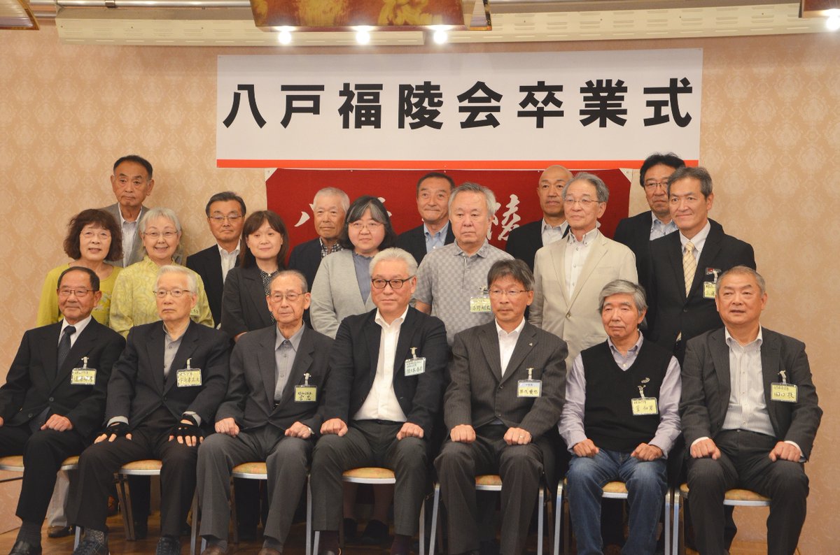 daily_tohoku's tweet photo. 70年の歴史に幕　八戸福陵会が「卒業式」
 https://t.co/TkzSANA2x3 https://t.co/gtWdRpaur2