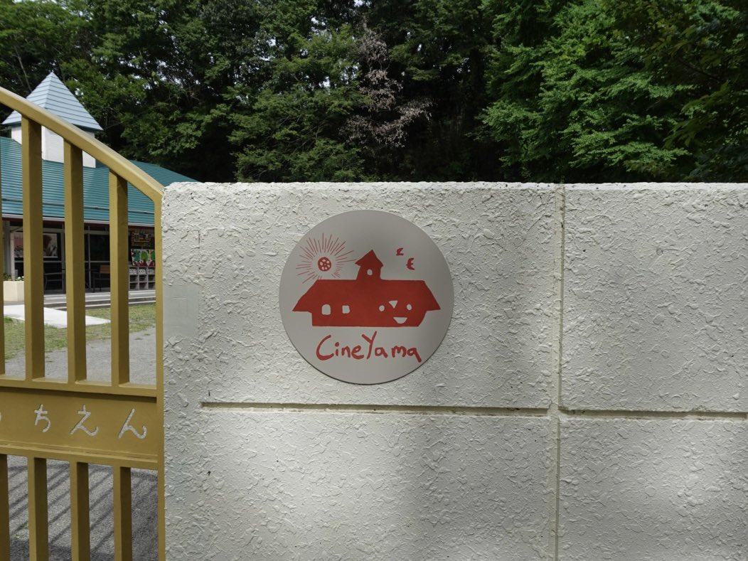 98waguri's tweet photo. 私の歌、聖地巡礼CineYama📽️
高校生の頃通っていた上野原が、歩いていた道が、ロケ地だなんて何かの縁だなぁとMV見てすごく嬉しくなった。
このMVを見るたびずっと忘れたくない記憶を思い出せるような気がする。
今日は閉まっていたので、開いている日にまた行きたいなぁ。
@creephyp https://t.co/dpINkNLkUZ