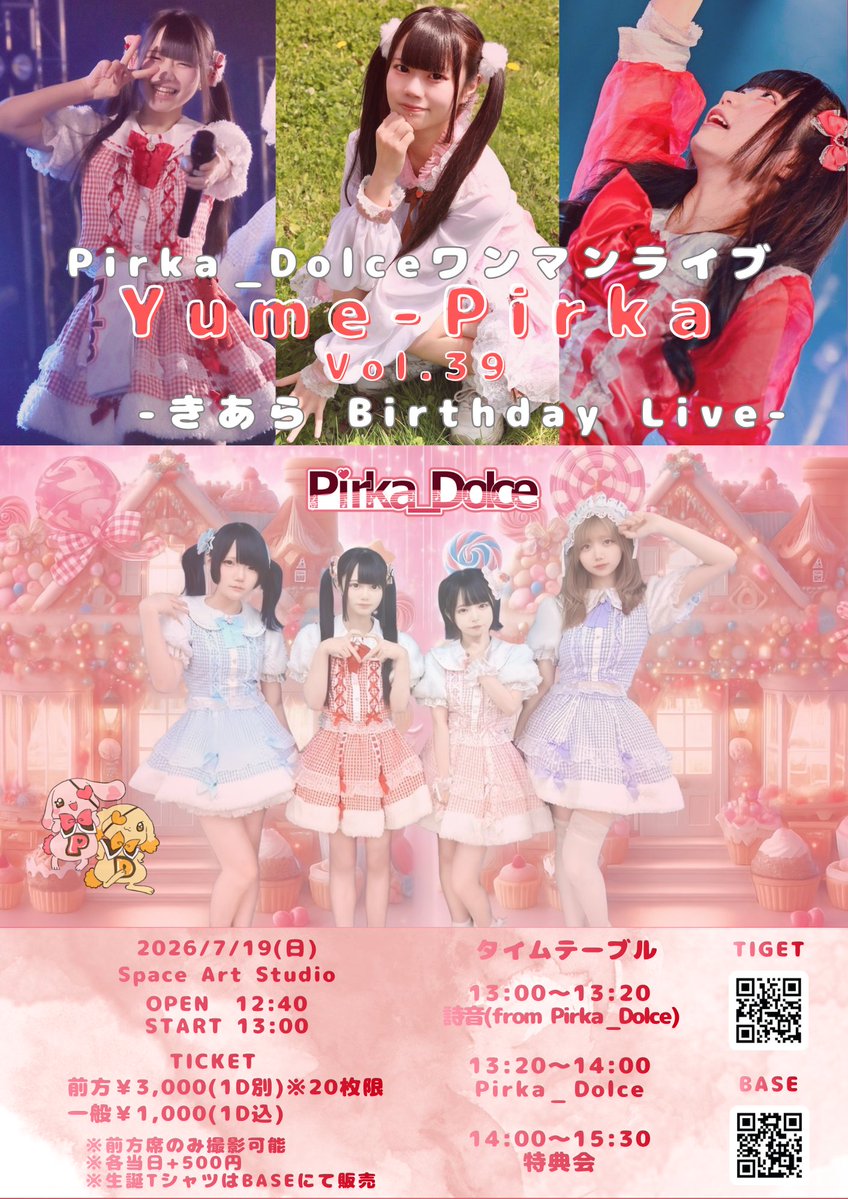 ︎︎今日のチケ発！#ぴりどるライブ ＼ 7/19(日) Yume-Pirka Vol.39