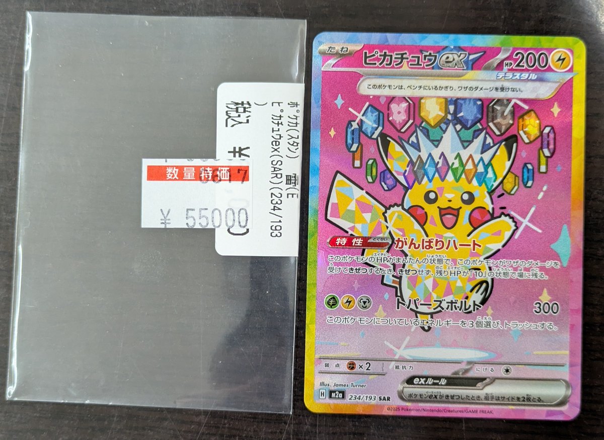 🔔商品情報🔔 】#ポケカ 🔥高レアカード特価販売🔥 ピカチュウex SAR