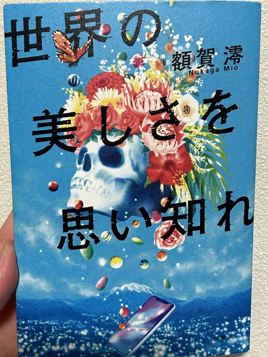 epocan2's tweet photo. 「世界の美しさを思いしれ」 #読了

双子の弟が死んだ。家族も誰も理由が分からない。残された兄が思う事は…。
死んだ理由は何だったのかをずっと考えていく。一卵性の双子の自分が何故気付いてやれなかったのか後悔しながら。
最後の章が泣ける。心がキツくなる本 https://t.co/7fRhLMjc5Q